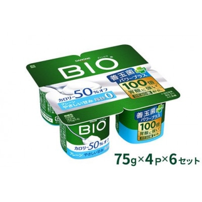 ダノンビオ プレーン・カロリー50%オフ　やさしい甘み　75g×4P×6セット【配送不可地域：離島】【1518332】