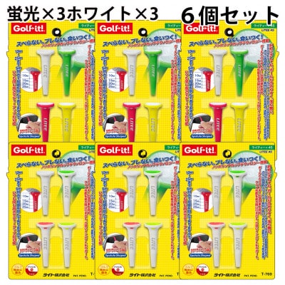 ライト　ライティー45　6個セット(ホワイト・蛍光、4本入×各3個)T-769　ゴルフティー【1689598】