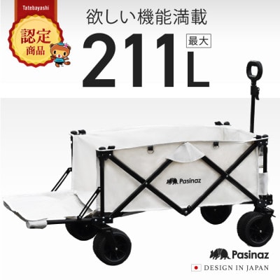 ぽんちゃん アウトドアワゴン(ホワイト) 耐荷重180kg 最大容量211L 折りたたみ可能【1565933】