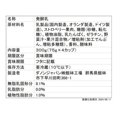 ダノンビオ ヨーグルト 完熟ストロベリー 75g×4P×6セット【配送不可地域：離島】【1518305】