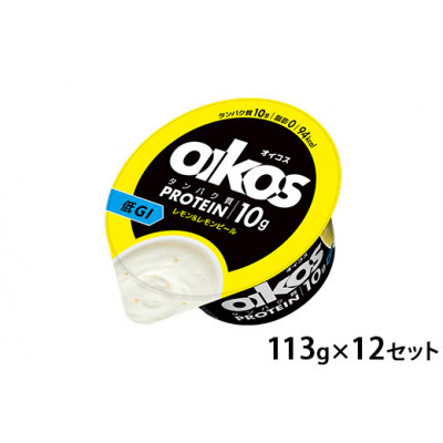 ダノン ヨーグルト オイコス脂肪0 レモン＆レモンピール 113g×12セット【配送不可地域：離島】【1518320】