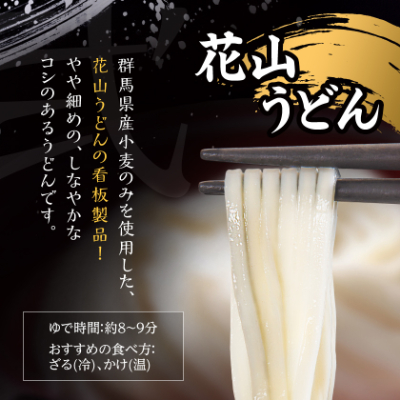 うどん・鬼ひも川つゆ付き　OU-8T【1497341】