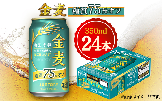 サントリー　金麦糖質75%オフ　350ml×24本【1348273】