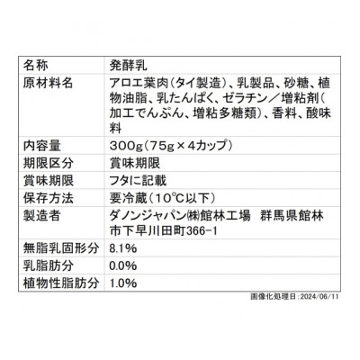 ダノンビオ ヨーグルト ジューシーアロエ 75g×4P×6セット【配送不可地域：離島】【1518313】