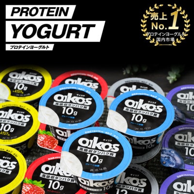 【毎月定期便】ダノン ヨーグルト オイコス脂肪0 ストロベリー 113g×12セット全3回【配送不可地域：離島】【4066124】