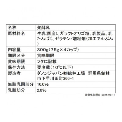 ダノンビオ ヨーグルト プレーン・砂糖不使用 75g×4P×6セット【配送不可地域：離島】【1518329】