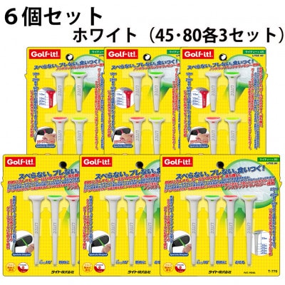 ライト　ライティー　ホワイト6個セット(45・80、4本入×各3個)T-769・770　ゴルフティー【1689612】