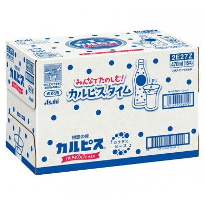 『カルピス』希釈用プラスチックボトル470ml　15本【1335682】