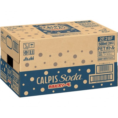 『カルピスソーダ』PET500ml　24本【1335992】