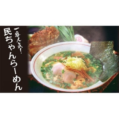 ラーメン民ちゃんの3,000円分クーポン券【1334875】