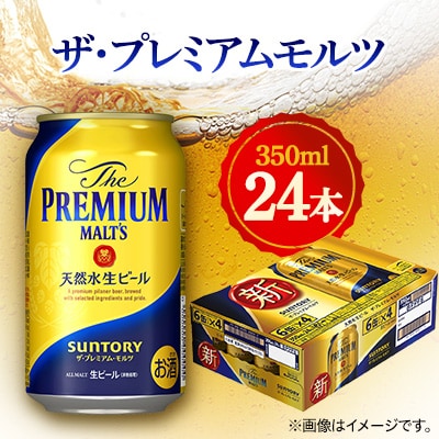 サントリー　ザ・プレミアムモルツ　350ml×24本【1348253】