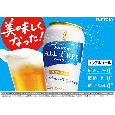 サントリー　オールフリー　350ml×24本【1348275】