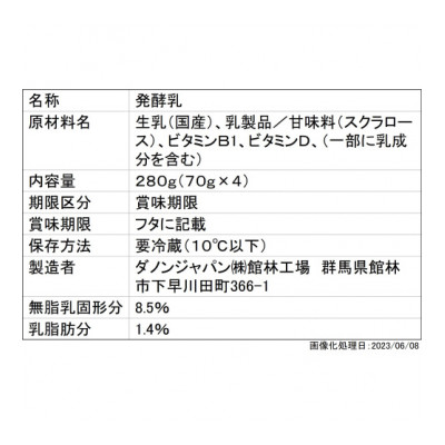 ダノン ダノンヨーグルト　プレーン・やさしい甘み 70g×4P×6セット【配送不可地域：離島】【1518333】