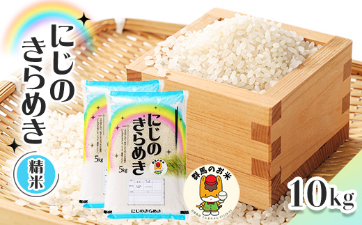 ã什å7幎ç£å
è¡åä»ã蟲家çŽéãæ°ç±³ãã«ãã®ããããã10kg(5kgÃ2è¢)(10æäžæ¬ä»¥éçºé)ã1645576ã