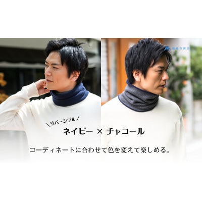 【el alto×藤巻百貨店】ベビーカシミヤ ネックウォーマー(ネイビー×チャコール)【1732633】