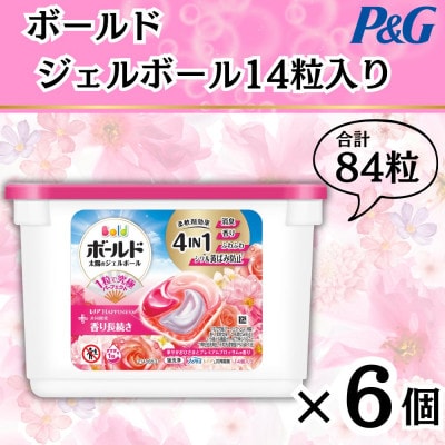 ボールド洗濯洗剤ジェルボール4D 華やかプレミアムブロッサムの香り14粒入り×6個(計84粒)【1720108】