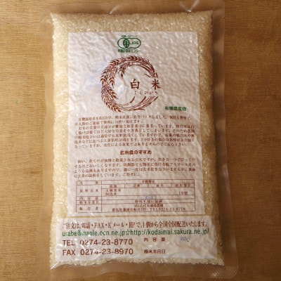 有機こしひかり白米450g×12袋(令和7年産)【1709187】