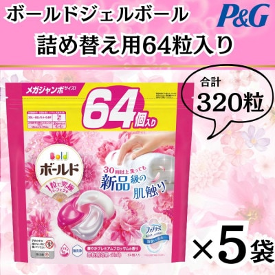 ããŒã«ãæŽæ¿¯æŽå€ãžã§ã«ããŒã«è©°æ¿çšãã¬ãã¢ã ããããµã 64ç²Ã5è¢(åèš320ç²)ã1537111ã