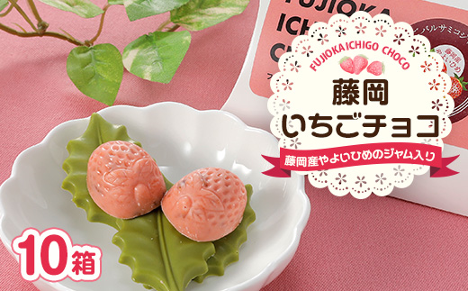 藤岡いちごチョコ【配送不可地域：離島】【1626671】