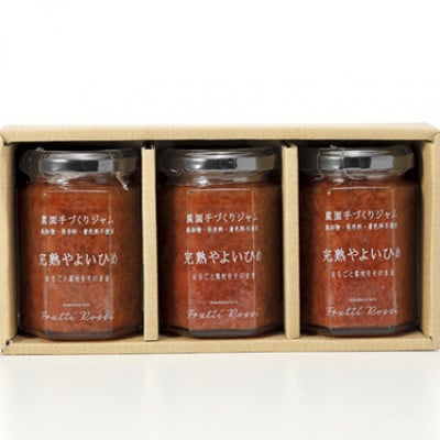 農園手づくりジャム　完熟やよいひめ (3本セット)【1666272】