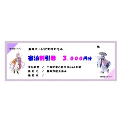 宿泊割引券 3枚 9,000円分【1597794】