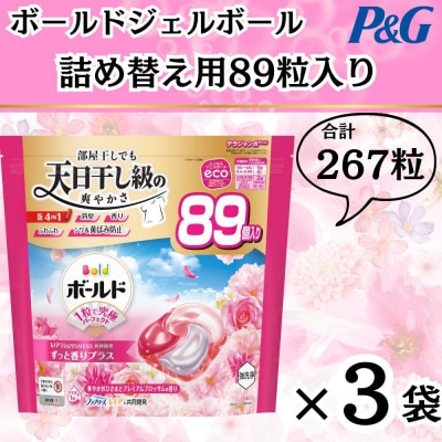 ボールド洗濯洗剤ジェルボール4D 華やかプレミアムブロッサムの香り89粒入り×3個(合計267粒)【1610570】