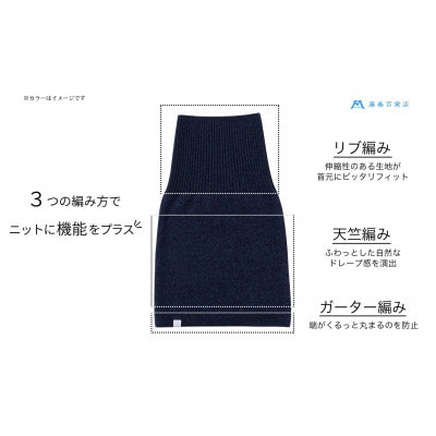 【el alto×藤巻百貨店】カシミヤ100% リブネックウォーマー(杢ネイビー)【1732604】