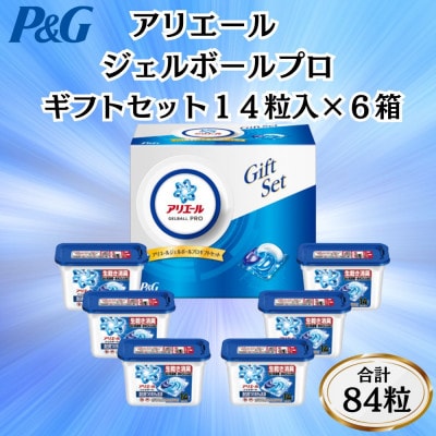 P&Gアリエールジェルボールプロ洗濯洗剤ギフトセット　14粒入×6箱セット(合計84粒)【1729877】