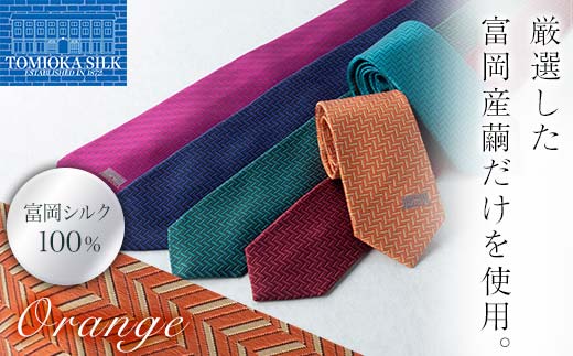＜高級純国産 富岡シルク100％＞ ネクタイ (ヘリンボン)＜オレンジ＞ 富岡産 シルク 絹 オレンジ 国産 ファッション 贈り物 ギフト F21E-367