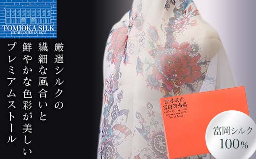 ＜高級純国産富岡シルク100%＞ 大竹夏紀シルクオーガンジーストール (リボン柄)・富岡製糸場ブランドブック セット 富岡シルク オーガンジー スカーフ リボン 世界遺産 富岡製糸場 本 シルク 絹 国産 F21E-396