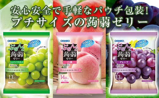 オリヒロ ぷるんと蒟蒻ゼリーパウチ3種セット（グレープ・白桃・シャインマスカット） 計24袋（20gパウチ×6個×8袋×3種） こんにゃく ゼリー 蒟蒻 コンニャク シャインマスカット 白桃 グレープ 食品 F21E-481