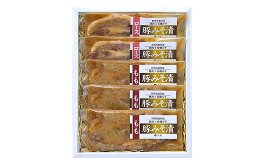 富岡産豚ロース＆ももみそ漬 豚肉 ポーク 肉 F21E-533