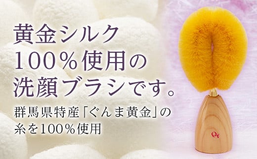 雪繭シルク洗顔ブラシ　黄金繭バージョン F20E-337