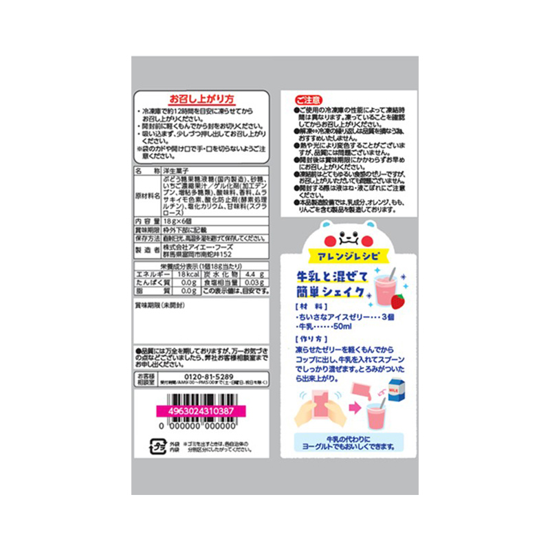 凍らせて食べる！ちいさなアイスゼリー いちご・ぶどう(18g×6個×12袋入×各1箱) いちご ぶどう 大容量 冷たい お菓子 個包装 アイス シャーベット スイーツ デザート おやつ 冷凍 おすすめ F21E-197