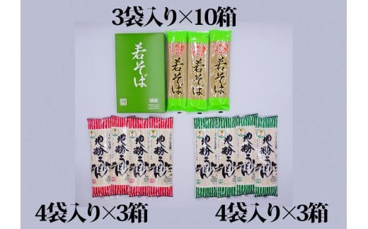 ほしそば・うどんセット (若そば・地粉うどん) 地粉 若そば うどん セット 詰合せ 干し 麺 食品 F20E-467