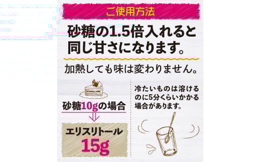 エリスリトール850×2 F20E-974