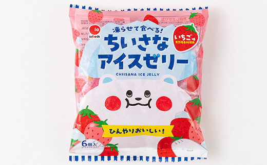 凍らせて食べる！ちいさなアイスゼリー いちご・ぶどう(18g×6個×12袋入×各1箱) いちご ぶどう 大容量 冷たい お菓子 個包装 アイス シャーベット スイーツ デザート おやつ 冷凍 おすすめ F21E-197