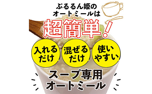 ＜超簡単！すぐ使える＞スープ専用 オートミール(700g×2) オーツ麦 スープ用 オートミール 食物繊維 食品 F20E-815
