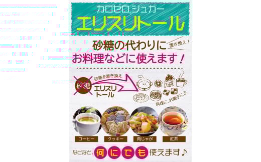 エリスリトール850×2 F20E-974