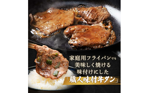 ★牛タン得トクキャンペーン！★ ＼数量限定！味付き鶏もも肉200ℊ付き／田舎みそ 牛タン 600g（300g×2） 薄切り 3mm 焼肉 焼き肉 BBQ キャンプ 味付き 冷凍焼肉 牛たん スライス 冷凍 牛肉 群馬県 富岡市 職人味付け F21E-152