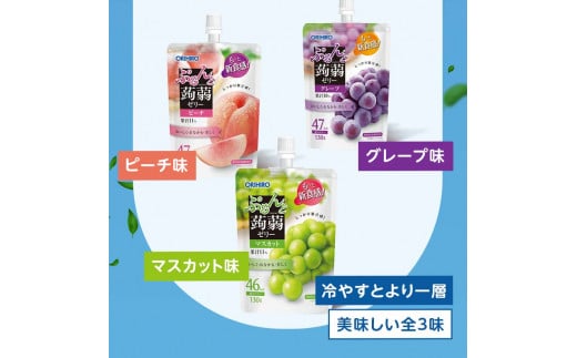 オリヒロ ぷるんと蒟蒻ゼリー スタンディング ＜3種セット＞ 計48個(16個×3種) こんにゃく ゼリー 詰合せ セット 食べ比べ 蒟蒻 コンニャク マスカット ピーチ グレープ 食品 F21E-474