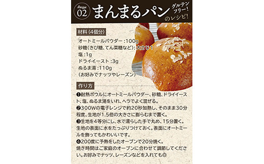 全粒粉オートミールパウダー (500g) オートミールパウダー オートミール 粉 全粒粉 パン作り グルテンフリー パン パンケーキ クッキー お好み焼き 食品 F20E-820