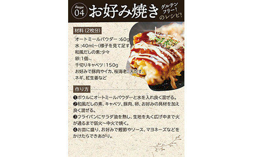 全粒粉オートミールパウダー (500g) オートミールパウダー オートミール 粉 全粒粉 パン作り グルテンフリー パン パンケーキ クッキー お好み焼き 食品 F20E-820