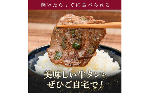 ★牛タン得トクキャンペーン！★ ＼数量限定！味付き鶏もも肉200ℊ付き／田舎みそ 牛タン 900g（300g×3） 厚切り 6mm 焼肉 焼き肉 BBQ キャンプ 味付き 冷凍焼肉 牛たん スライス 冷凍 牛肉 群馬県 富岡市 職人味付け F21E-127
