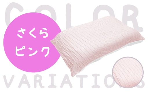 【a178】手洗いOK　とろけるふとん枕カバー・さくらピンク