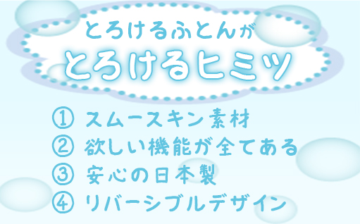 【a171】手洗いOK　とろけるふとん掛けカバー　【シングル】サイズ・ミントグリーン
