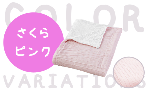 【a170】手洗いOK　とろけるふとん掛けカバー　【シングル】サイズ・さくらピンク