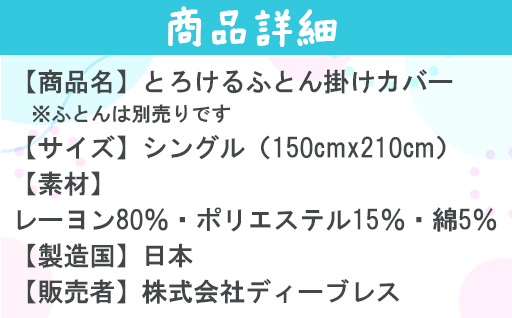 【a171】手洗いOK　とろけるふとん掛けカバー　【シングル】サイズ・ミントグリーン