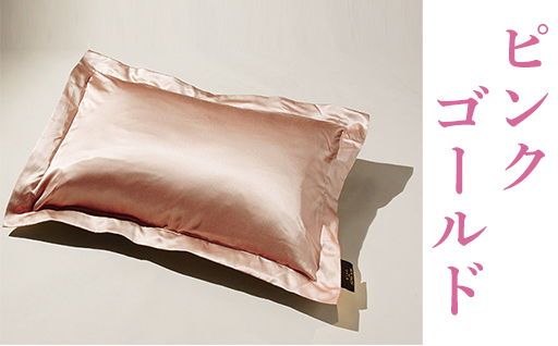【a188】「毎日シルクに包まれて眠りたい」手洗いOK　天然シルクの枕カバー【65ｘ45cm】シャンパンゴールド