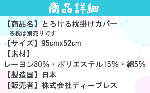 【a179】手洗いOK　とろけるふとん枕カバー・ミントグリーン